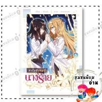 ราคา หนังสือ ทำไงดีเกมนี้นางร้ายน่ารัก 5 จบ อิโนริ lily house 115430 (24226402610)