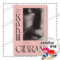 ราคา หนังสือ ปรัชญาของคาลิล ยิบราน ผู้เขียน คาลิล ยิบราน สำนักพิมพ์ สำนักพิมพ์แสงดาว (42764347274)