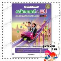 ราคา หนังสือ สรุปหลัก แนวข้อสอบ คณิตศาสตร์ เข้า ม 1 รัชพล ไกรสิทธิธาดา Infopress BK03 ชุมชนนิยมอ่าน 110238 (43201829502)