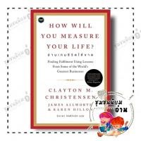 ราคา หนังสือ How will You Measure Your Life อ่านเกมชีวิตให้ขาด ผู้เขียน Clayton M Christennsen โอ้พระเจ้าพับลิชชิ่ง FKT (22958744361)