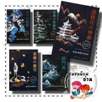 ราคา หนังสือ นิยายชุด คินดะอิจิ ยอดนักสืบ สุดยอดนิยายสืบสวนสอบสวนของญี่ปุ่น ผู้เขียน โยโคมิโซะ เซซิ สนพ prism publishing (22257786894)