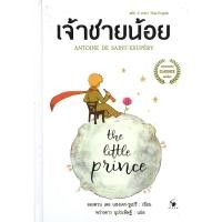 ราคา หนังสือ เจ้าชายน้อย THE LITTLE PRINCE ฉบับ 2 ภาษา Thai English พิมพ์ครั้งที่ 2 113354 (21571286601)