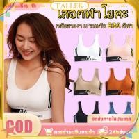 ราคา พร้อมส่ง สินค้าในประเทศ เสื้อชั้นในกีฬาแบบห่อหุ้มหน้าอก เสื้อชั้นในกีฬาความเข้มข้นสูง เสื้อชั้นในคู่รัก เสื้อชั้นในกีฬาสำหรับผู้หญิง เสื้อออกกำลังกายพร้อมฟองน้ำ TALLER (57505719397)