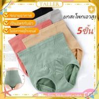 ราคา พร้อมส่ง สินค้าในประเทศ 5 ชิ้น กางเกงชั้นในผ้าฝ้ายแท้สำหรับผู้หญิง เอวสูงปานกลาง กระชับหน้าท้อง ทรงรังผึ้ง แต่งลูกไม้ตรงสะโพก เป้ากางเกงผ้าฝ้ายแท้ ไซส์ใหญ่พิเศษ TALLER (55805193690)