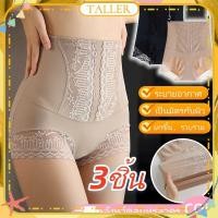 ราคา พร้อมส่ง ในประเทศ 1 3 ชิ้น กางเกงรัดรูปเอวสูงลูกไม้ กางเกงกระชับหน้าท้องแบบบางสำหรับผู้หญิง ช่วยกระชับสัดส่วน ยกกระชับเอวและสะโพก กางเกงชั้นในกระชับหน้าท้องให้สูงขึ้น (50955846041)