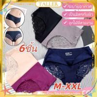 ราคา พร้อมส่ง สินค้าในประเทศ 1 6 ชิ้น กางเกงชั้นในลูกไม้แท้เอวกลางสำหรับผู้หญิง เป้ากางเกงผ้าฝ้ายแท้ ไซส์ใหญ่ ระบายอากาศได้ดี สำหรับคนสูงวัย (47705782793)