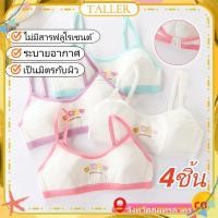 ราคา พร้อมส่ง สินค้าในประเทศ 1 4 ชิ้น เสื้อชั้นในเด็กผู้หญิง เสื้อกล้ามไซส์เล็ก ชุดชั้นในเด็กผู้หญิง วัยรุ่น นักเรียนมัธยมต้น มัธยมปลาย เสื้อเกาะอกสำหรับเด็กผู้หญิงที่ตัวสูงขึ้น (43028171039)