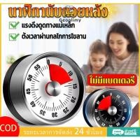 ราคา นาฬิกาจับเวลา นาฬิกานับถอยหลัง นาฬิกาจับเวลาอ่านหนังสือ นาฬิกาจับเวลาทำอาหาร แบบไขลาน มีแม่เหล็ก ใช้งานง่าย สะดวก (29724034428)