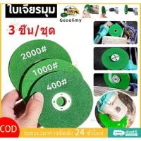 ราคา ใบมีดเจียร สเตนเลส ล้อเจียร ล้อเจียรมุม ใบมีดตัดโลหะ ล้อเจียรเรซิ่น แผ่นเจียรล้อเจียร Geoo (26621039588)