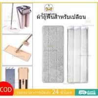 ราคา ผ้าถูพื้นสำหรับเปลี่ยน ผ้าม็อบถูพื้น ผ้าไม้ม็อบ ผ้าม๊อบดันฝุ่น แบบหนา สำหรับเปลี่ยน วัสดุกำมะหยี่ปะการัง Geoo (27021027773)