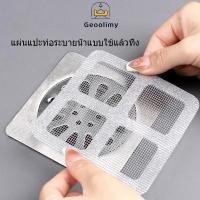ราคา แผ่นปิดท่อมีกาวในตัว สติ๊กเกอร์ตาข่ายกรองท่อระบายน้ำ แบบใช้แล้วทิ้ง ดักเศษผม ท่อไม่ตัน กันแมลง ติดอ่างล้างจาน Geoo (26871055746)