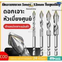 ราคา ดอกสว่าน ดอกสว่านคาร์ไบด์ ดอกสว่านเจาะเหล็ก ดอกเจาะปูน ดอกเจาะกระจก เจาะกระเบื้อง ดอกเจาะเหล็ก (26427517475)
