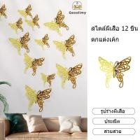 ราคา กระดาษตกแต่งเค้กวันเกิด เครื่องประดับรูปผีเสื้อ ป้ายปักเค้ก อุปกรณ์ตกแต่งเค้ก ป้ายปักเค้กผีเสื้อ Geoo (24839440591)