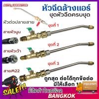 ราคา 1 4 หัวฉีดล้างแอร์ หัวฉีดน้ำแรงดันสูง ปั้มฉีดน้ำแรงดันสูง ล้างแอร์ Quick Release Coupler หัวฉีดล้างแอร์ (24330726780)