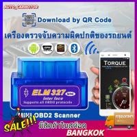 ราคา Mini ELM327 OBDII OBD2 บลูทูธสเเกนรถ สำหรับ Android V2 1 บลูทูธ OBD2 เครื่องมือวินิจฉัย Android Windows code reader (21717125796)