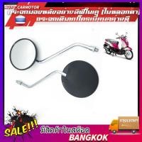 ราคา กระจกมองข้างสำหรับรุ่น เหมาะสำหรับ FINO FILANO FIORE ฟีโน่ ฟีลาโน่ ฟีโอเร่ 1คู่ สีชุบเลนส์ใส (27351070132)
