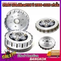 ราคา ชุดครัช ใส่ WAVE110i ปี 2009 2019 ชุดใหญ่ (27629600793)