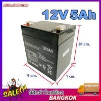 ราคา การจัดส่งในกรุงเทพ แบตเตอรี่แห้ง คุณภาพสูง 12V5AH สำหรับ รถเด็ก เครื่องสำรองไฟ ไฟฉุกเฉิน จักรยานไฟฟ้า (27462678745)