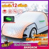 ราคา พร้อมส่ง ม่านบังแดดรถยนต์ กันแดด100 UV ใช้งานง่าย กันแดด กันน้ำ ที่บังแดดรถยนต์ ผ้าคลุมรถยนต์ ม่านกันแดดรถยนต์ (28573469959)