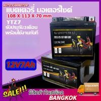 ราคา COD มีของพร้อมส่ง แบตเตอรี่ 12V 7AH แบบแห้ง สำหรับรถจักรยานยนต์ (27016809702)