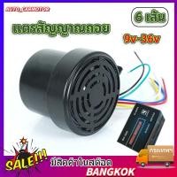 ราคา ออดถอย เสียงญี่ปุ่น 4เสียง แตรสัญญาณถอย 12 24V กันน้ำIP67 (29601649415)