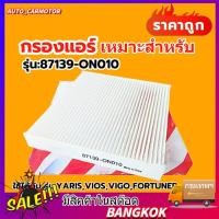 ราคา กรองอากาศ เหมาะสำหรับ Yaris Vios Altis Vigo Fortuner Camry กลองแอร์วีโก้ กรองแอร์ vigo (29250042826)
