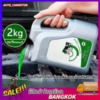 ราคา น้ำยาหล่อเย็น น้ำยาเครื่องยนต์ 2KG ทำความเย็นเร็ว ป้องกันสนิม ตะกรัน ใช้กับอุณหภูมิสูง สำหรับหม้อน้ำรถยนต์ ทำคว (26585203947)