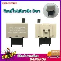 ราคา รีเลย์ไฟเลี้ยว 8ขา ปรับความเร็วได้ Vigo Altis และ D Max รุ่นใหม่ เร็ว ช้าได้ (23890049543)