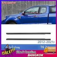 ราคา COD คิ้วรีดน้ำประตู T6 2ประตู ปี2012 2021 BT50 2012 2019 ยางรีดน้ำ ยางรีดนำ้ขอบกระจก ยางรีดนำ้ขอบกระจก (55104730232)