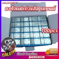 ราคา ตะกั่วเเปะถ่วงล้อ ซิงค์ กาวสีดำแทบสีฟ้าติดทนแน่น ราคาถูก 60 กรัม 5g 10g ราคาต่อ 1 กล่อง 100 เส้น (27819162583)