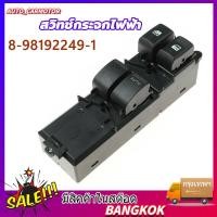 ราคา สวิทช์กระจกไฟฟ้า เหมาะสำหรับ DMAX All New 2 ประตู ออโต้ขึ้น ลง COLORADO ปี 2012 2019 (40462276737)