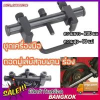 ราคา COD ชุดเครื่องมือ ถอดมู่เล่ย์สายพาน ร่อง เครื่องมือกำจัดรอก (50106078632)