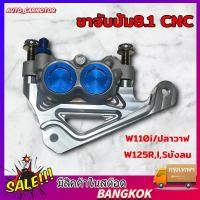 ราคา COD ขา8 1 ขาจับปั้ม8 1 CNC พร้อมน็อตเลสจับปั้ม8 1 จับโช๊ค ใส่ Wave110i 125 Mio Fino Sonic ขา8 1 น็อต8 1 (43029183258)