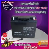 ราคา แบตเตอรี่แห้ง12V12AH แถมสายต่อ น็อตฟรี แบตเตอรี่ 4ก้อน แบตเตอรี่แท้ แบตเตอร์รี่รถไฟฟ้า แบตเตอรี่ตะกั่ว Battery ใช้งาน (25886564833)