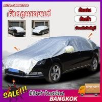 ราคา ผ้าคลุมรถ ผ้าคลุมรถยนต์ กันรังสี UV กันฝน กันน้ำ ลดอุณหภูมิภายในรถ ป้องกันรังสียูวีได้ 100 ผ้าคลุมรถกระบะ Car Cover (24674963139)