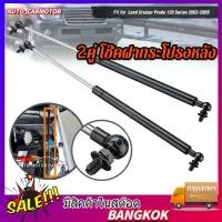 ราคา พร้อมส่ง 1คู่ โช๊คฝากระโปรงหลัง โช๊คฝาท้าย โชคค้ำฝากระโปง ค้ำฝากระโปงรถ โช๊คฝากระโปรงหน้า โช๊ค (19537826868)