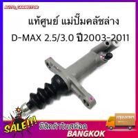 ราคา แม่ปั๊มคลัชล่าง D MAX 2 5 3 0 ปี 2003 2011 GOLD SERIES ขนาด13 16 (54556966697)