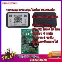 ราคา COD กล่องคุมไฟ RGB ไฟซิ่งบางแสน กล่อง 210 โหมด ไฟเข้า 12V ออก 5V ใช้งานได้กับรถทุกรุ่น Forza PCX (51706958069)