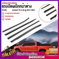 ราคา COD 4เส้น คิ้วรีดน้ำประตู ยางรีดนำ้ขอบกระจก ยางรีดนำ้ขอบกระจก for Ranger T6 4ประตู ปี2012 2021 (49455915279)