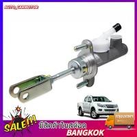 ราคา แม่ปั้มคลัทซ์ for D MAX ALL NEW ปี 2012 2019 2 5D ตัวบน แม่ปั๊มคลัทซ์บน DMAX (46251401968)