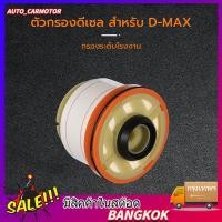 ราคา กรองโซล่า กรองน้ำมันเชื้อเพลิง กรองดีเซล เหมาะสำหรับ DMAX 2012 2022 All New D max 1 9 Blue Power (40375128413)