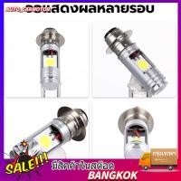 ราคา หลอดไฟหน้ามอไซ LED เลือก 1ชิ้น สีขาว หลอดไฟหน้าLED หลอดไฟ LED ไฟLED หลอดไฟLED หลอดไฟหน้ามอไซ หลอดไฟ ไฟมอไซ หลอดไฟ (28176743405)