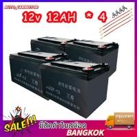 ราคา แบตเตอรี่ 12v 12ah แบตเตอรี่เครื่องพ่นยา แถมฟรีสายต่อแบต จักรยานไฟฟ้า จัการยานไฟฟ้าสามล้อแบตเตอรี่12v20แอม์ เเบตมอไซค์ (28076820240)