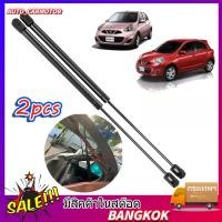 ราคา ราคาคู่ โช้คค้ำฝาท้าย มาร์ช For MARCH K13 2010 2017 ใส่ได้ทุกปี โช๊คค้ำฝากระโปรงท้าย โช้คค้ำฝากระโปรงหลัง (25153875603)