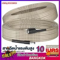 ราคา สายฉีดน้ำแรงดันสูง 10 15 เมตร สำหรับ เครื่องฉีดน้ำแรงดันสูง สายอัดฉีด แบบถักพิเศษ สายฉีดน้ำ เกลียว 22 22 มม (24973173501)