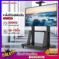 ราคา รองรับจอขนาด 32 70 นิ้ว ขาตั้งทีวี แบบเคลื่อนที่ได้ พร้อมชั้นวาง ที่ขายดีที่สุดขาแขวนทีวีสินค้ารับประกัน 1 ปี (29137356856)
