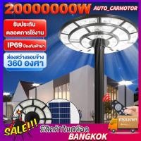 ราคา ไฟโซล่าเซล ไฟUFO Solar Light ไฟถนนLED ไฟ โซล่าเซลล์ แบตเตอรี่โซล่าเซลล์ ไฟแสงอาทิตย์ แสงสีขาว โคมไฟถนน กันน้ำ (26827409107)