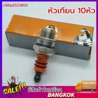 ราคา COD หัวเทียน 10หัว เครื่องตัดหญ้า เครื่องพ่นยา หัวเทียนเข็ม อย่างดี ใช้แทนรุ่น (41578636278)