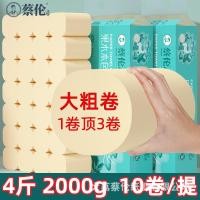 ราคา จัดส่งฟรี Cai Lun Fawn Fruit Wood Raw Pulp Roll Paper 2kg 1 Large Roll กระดาษชําระม้วนกระดาษขนาดใหญ่ Quanties ขายแยกต่างหาก D8JM (53054502328)