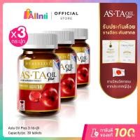 ราคา Real Elixir ASTA OIL PLUS บรรจุ 30 เม็ด โปร 3 ขวด (27189811626)